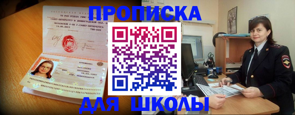 прописка в квартире в Междуреченске