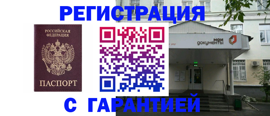 прописка для работы в Междуреченске