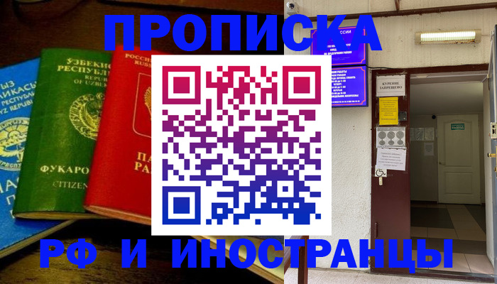 временная регистрация купить в Междуреченске