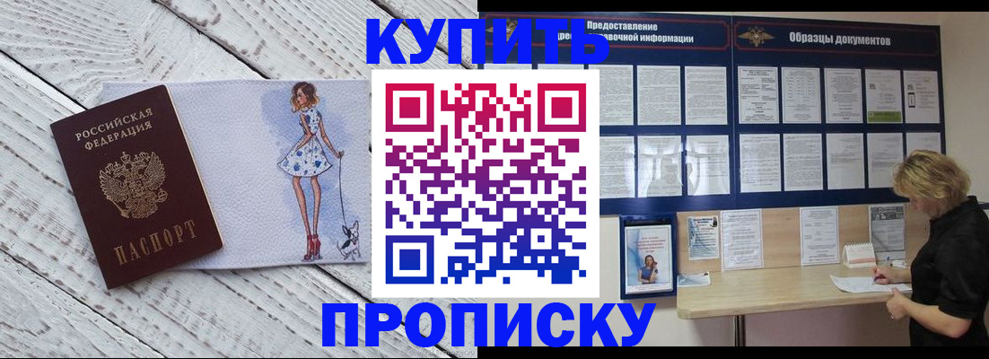 прописка от собственника в Междуреченске