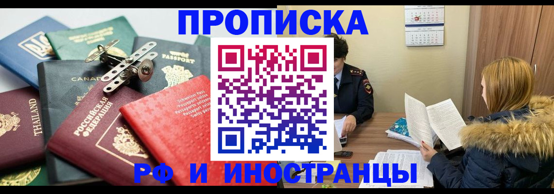 временная регистрация в квартире в Междуреченске