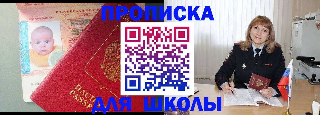 прописка в Междуреченске