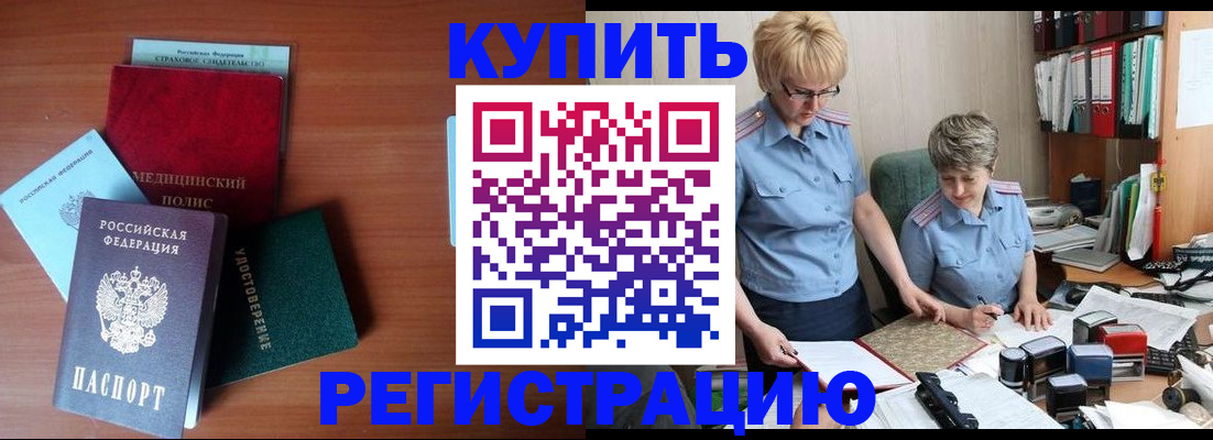 временная регистрация для школы в Междуреченске